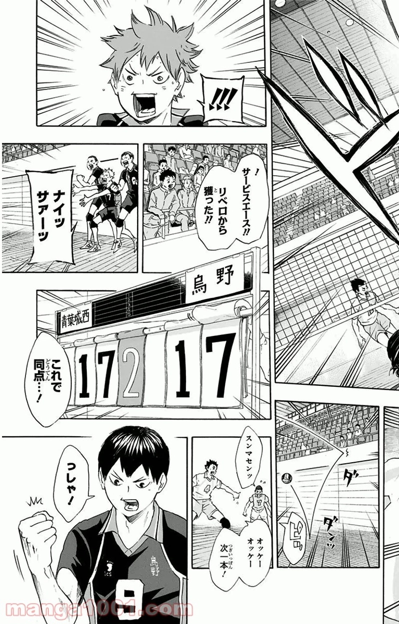 ハイキュー!! 第58話 - Page 9