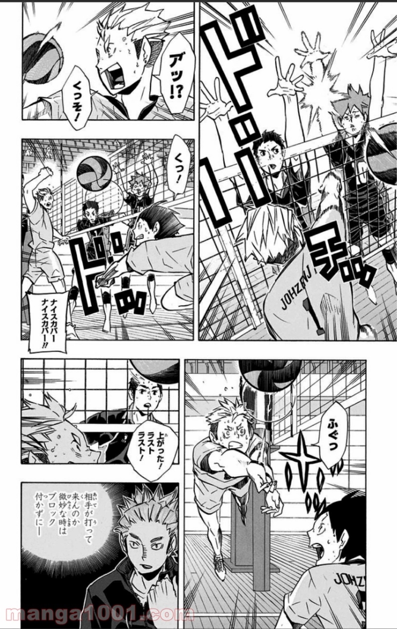 ハイキュー!! 第113話 - Page 4