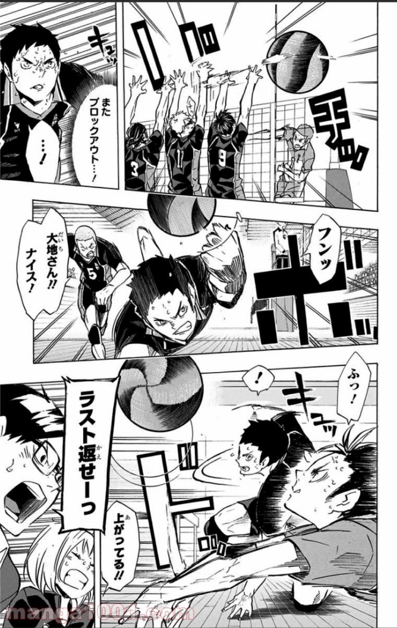 ハイキュー!! 第117話 - Page 17