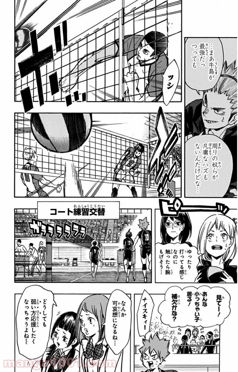 ハイキュー!! 第150話 - Page 18