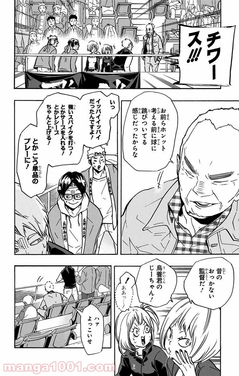 ハイキュー!! 第168話 - Page 4