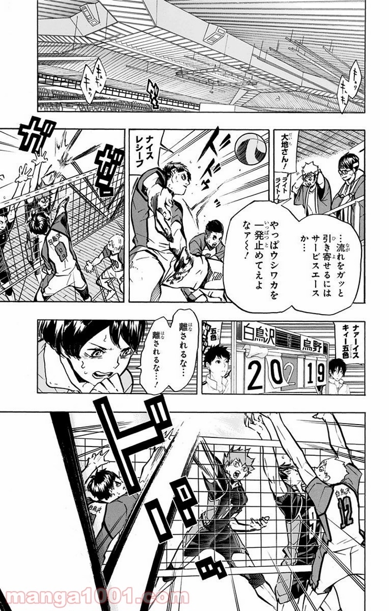 ハイキュー!! 第158話 - Page 12