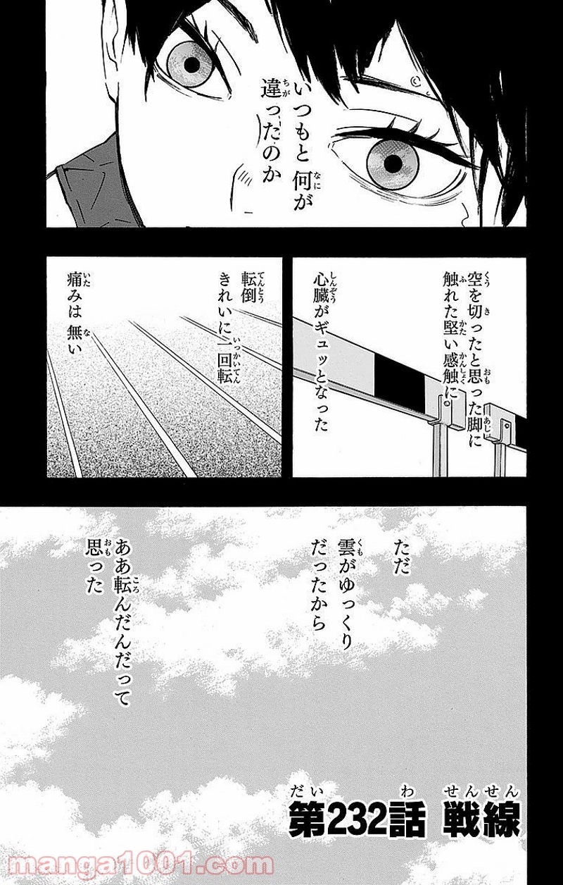 ハイキュー!! 第232話 - Page 1