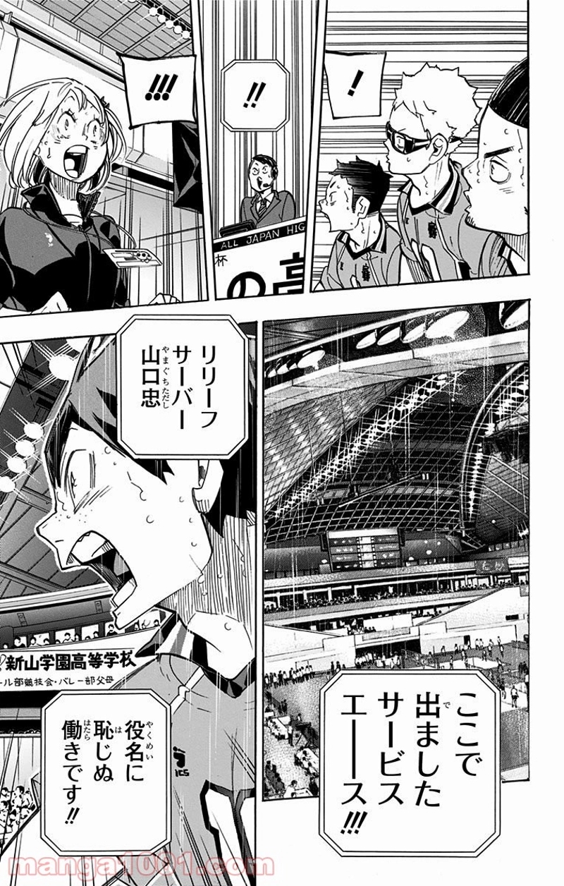 ハイキュー!! 第260話 - Page 9