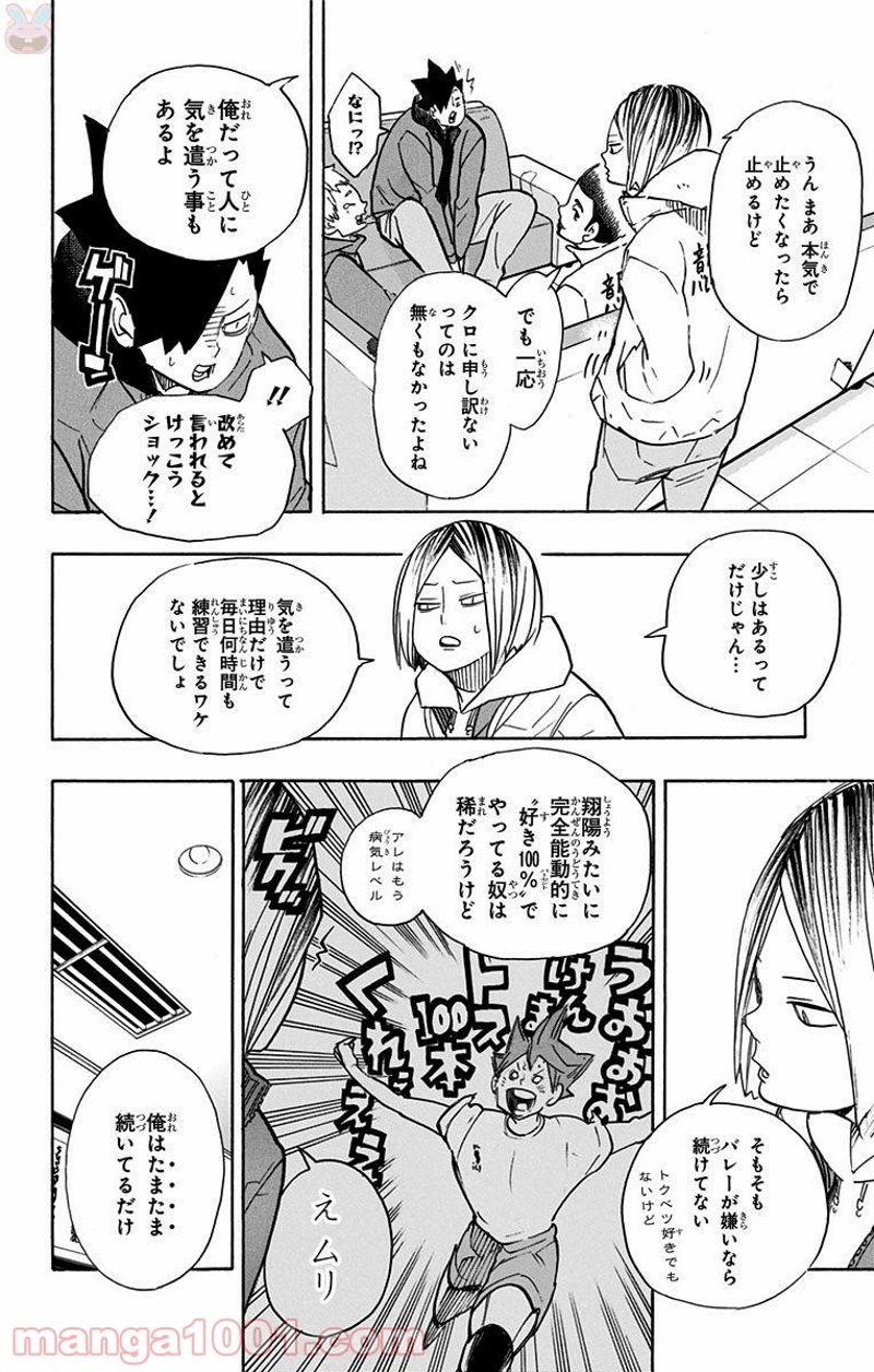 ハイキュー!! 第265話 - Page 4