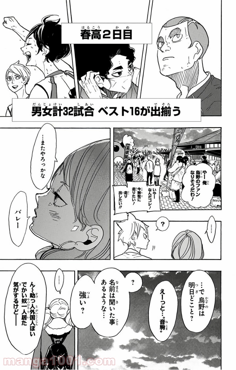 ハイキュー!! 第292話 - Page 3