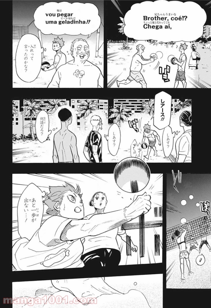 ハイキュー!! 第371話 - Page 16