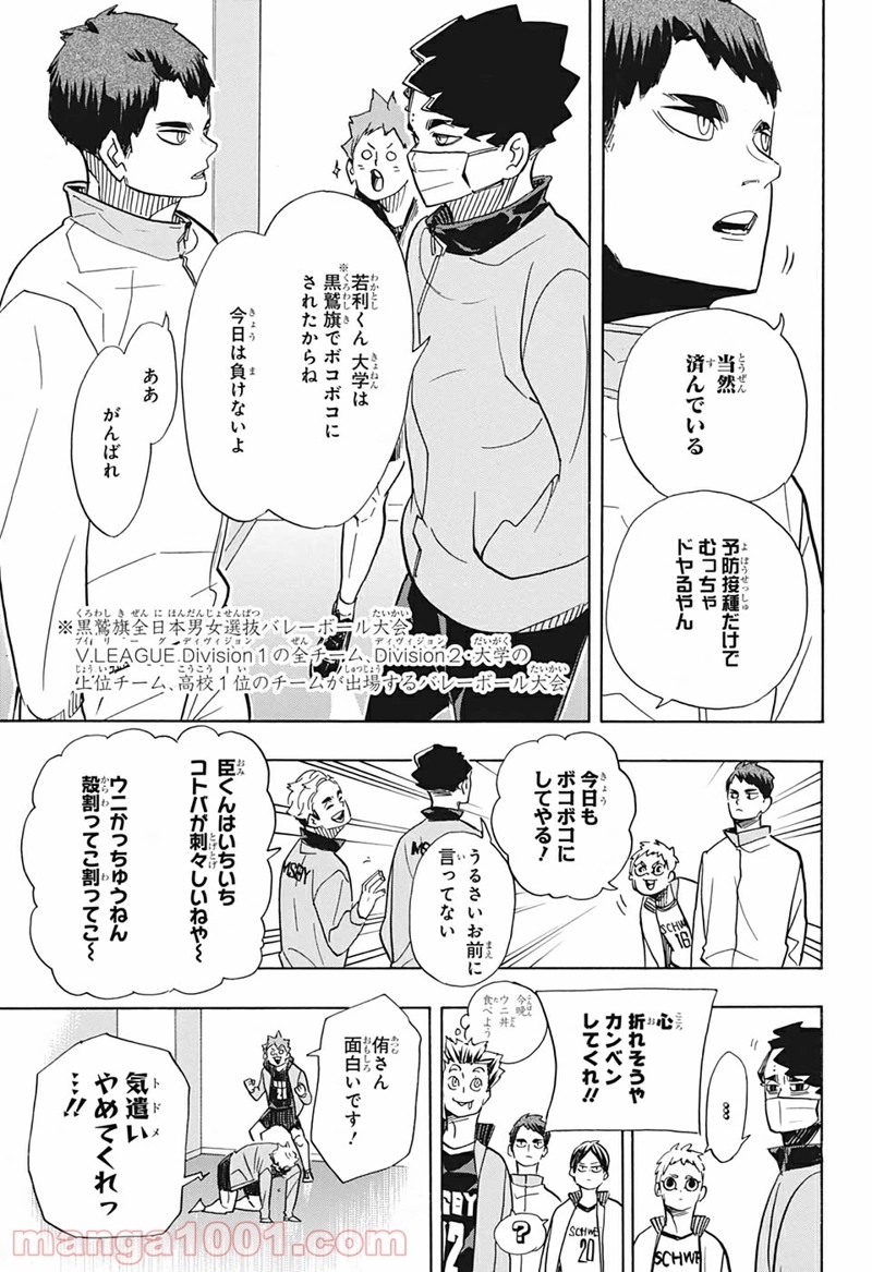 ハイキュー!! 第379話 - Page 9