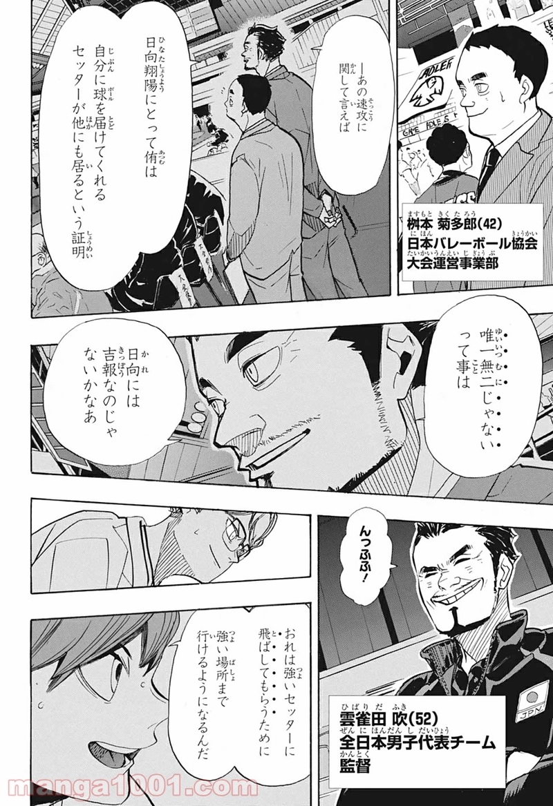 ハイキュー!! 第381話 - Page 18
