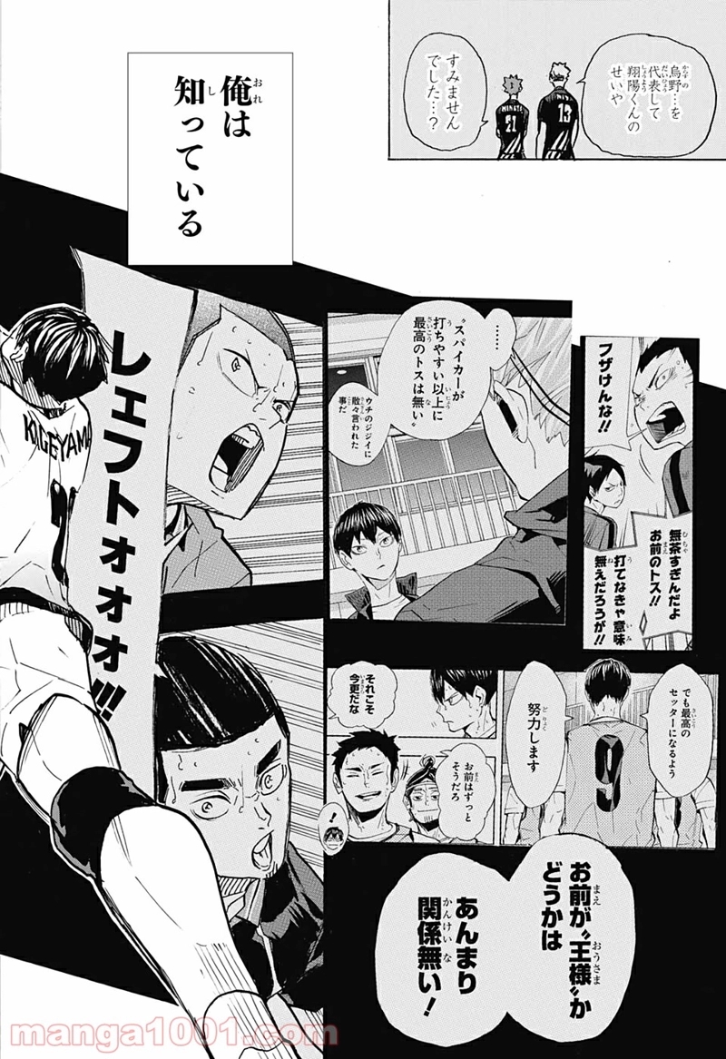 ハイキュー!! 第389話 - Page 14