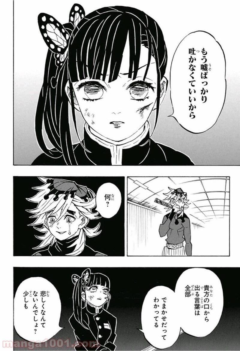 鬼滅の刃 第157話 - Page 10