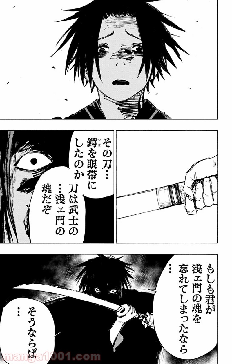 地獄楽 第90話 - Page 7