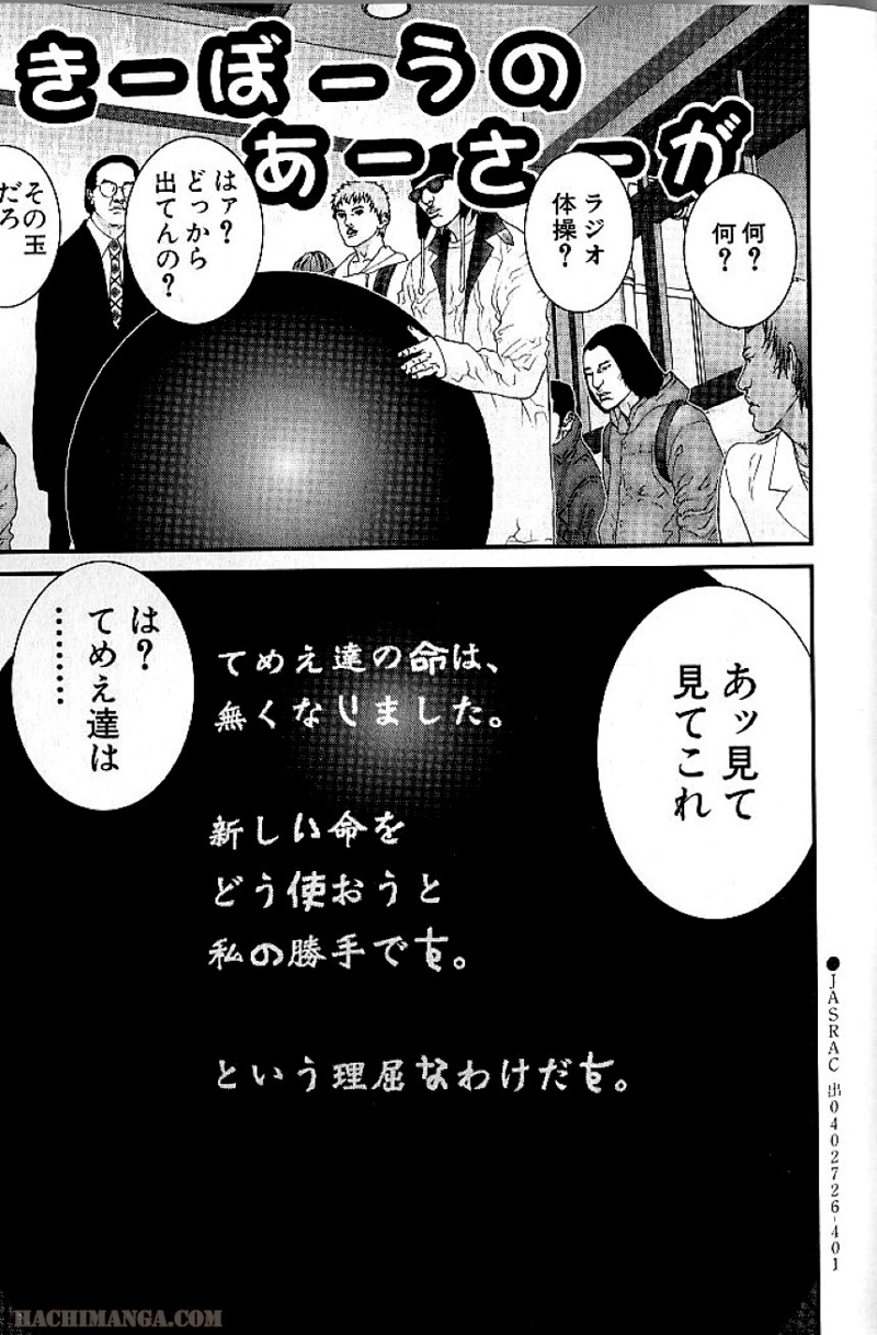 ガンツ 第12話 - Page 85