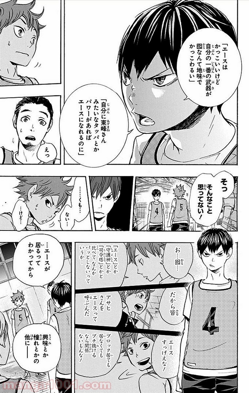 ハイキュー!! 第23話 - Page 4
