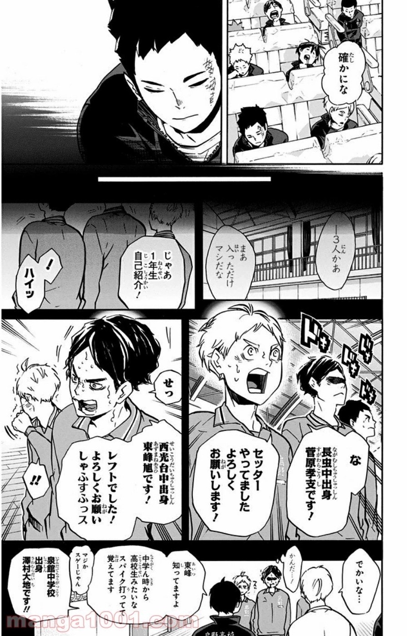ハイキュー!! 第149話 - Page 3
