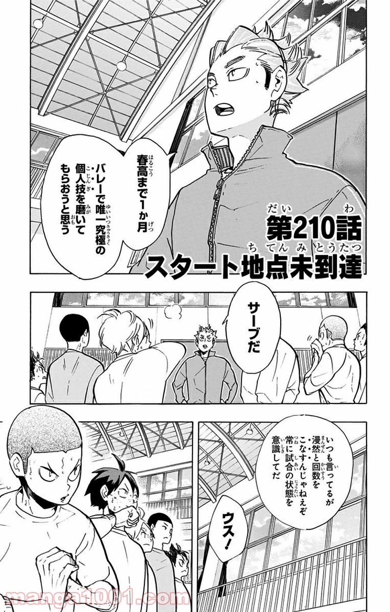ハイキュー!! 第210話 - Page 1