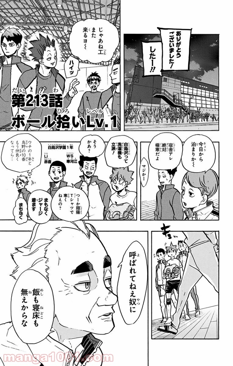 ハイキュー!! 第213話 - Page 1