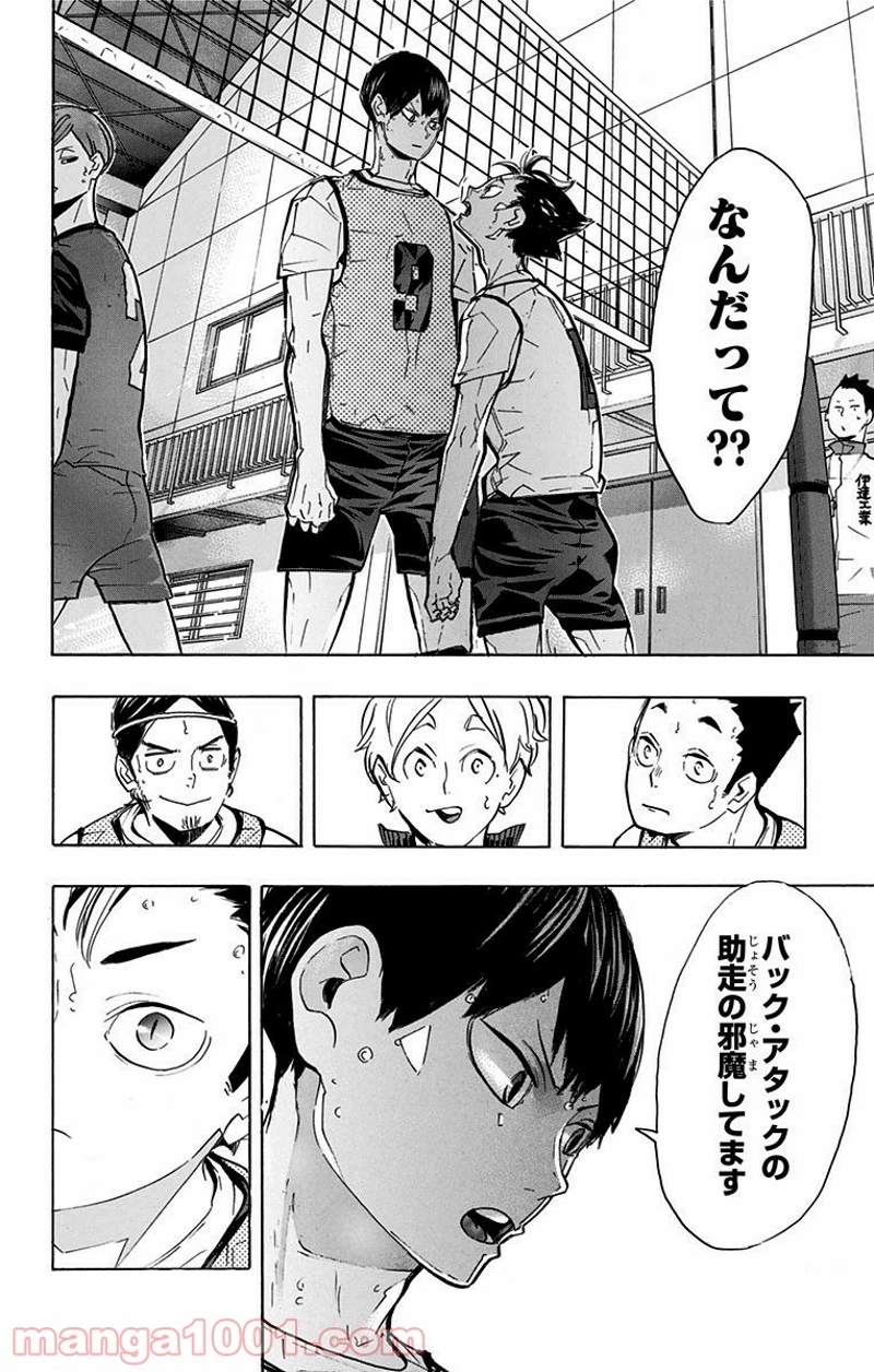 ハイキュー!! 第223話 - Page 4