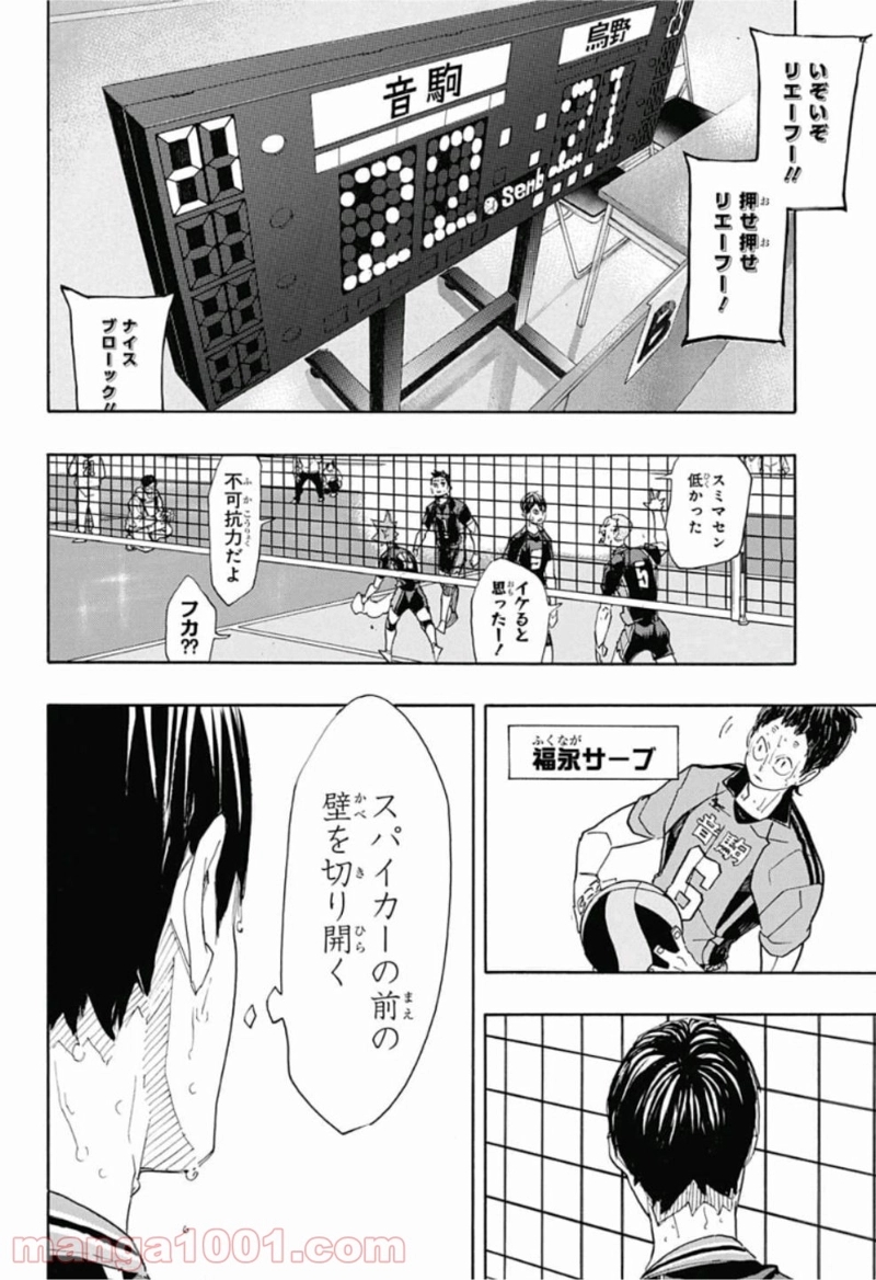 ハイキュー!! 第314話 - Page 6