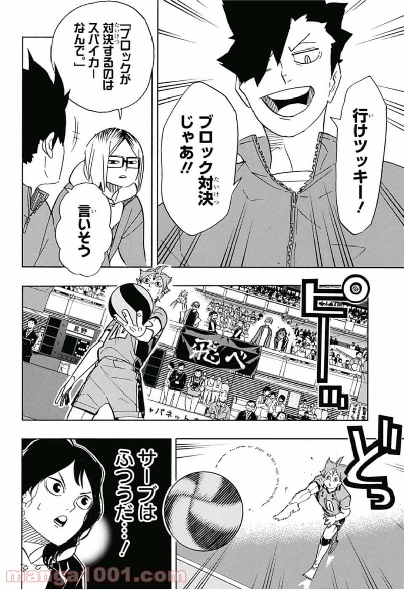 ハイキュー!! 第342話 - Page 4