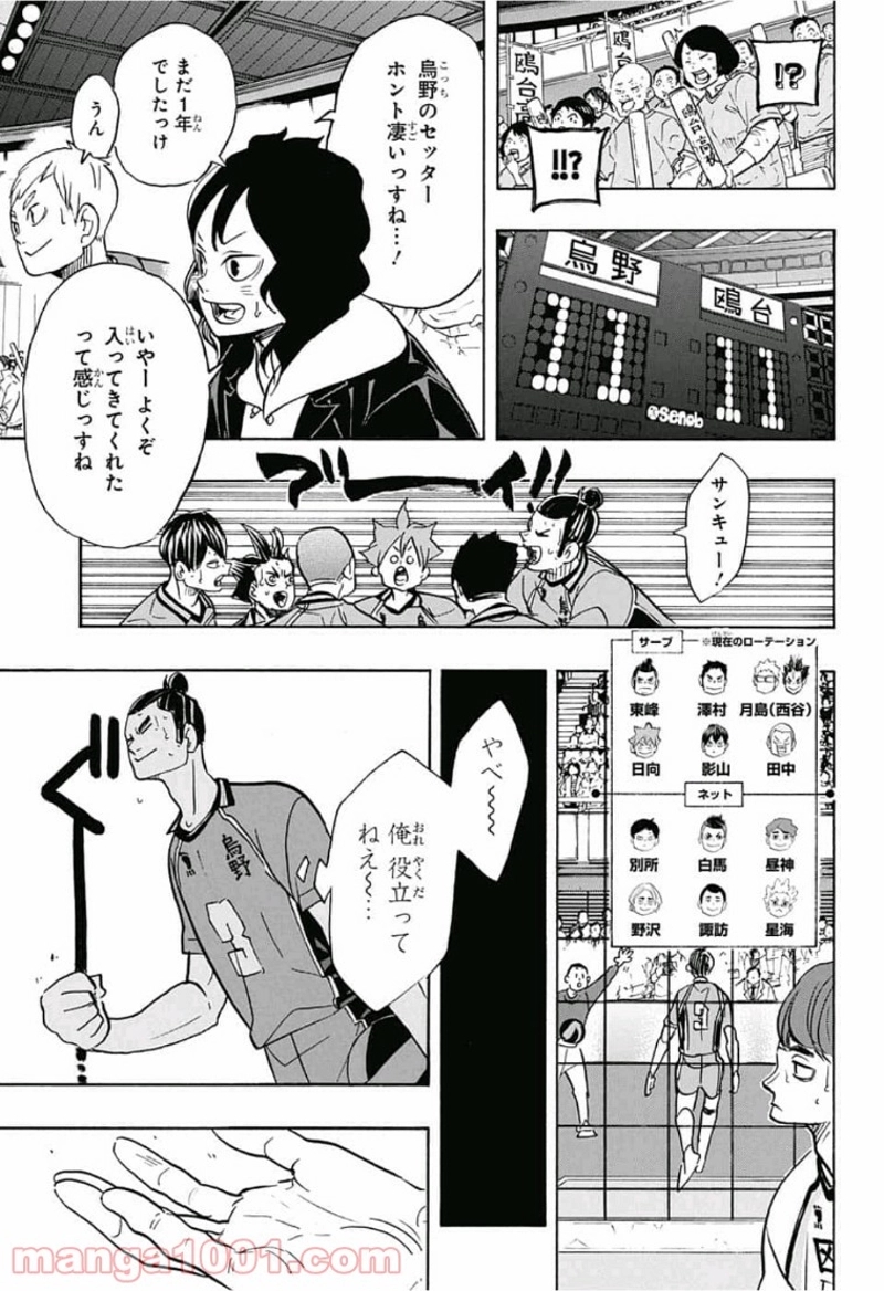ハイキュー!! 第349話 - Page 9