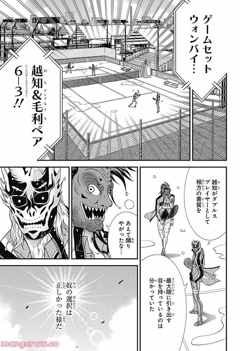 新テニスの王子様 第377話 - Page 37