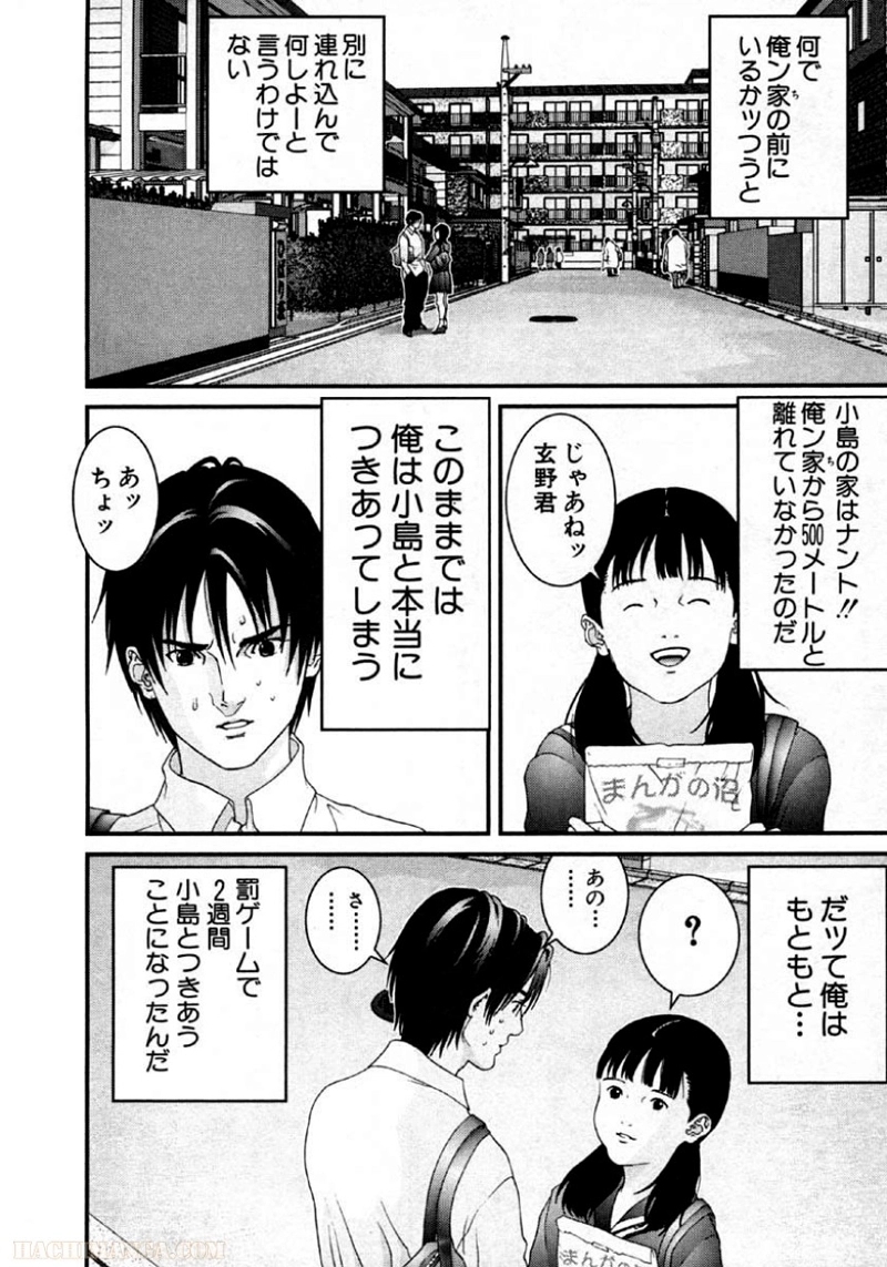 ガンツ 第10話 - Page 31