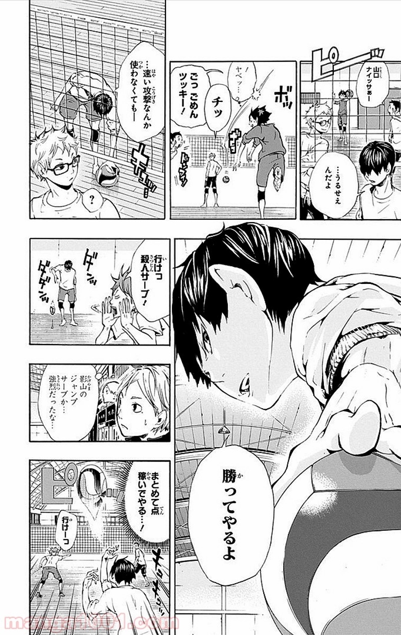 ハイキュー!! 第6話 - Page 7