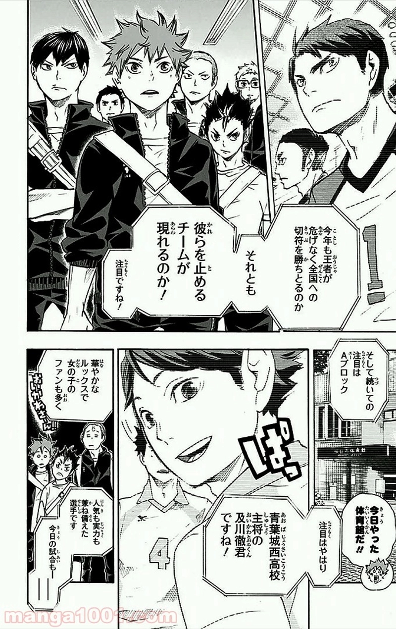 ハイキュー!! 第48話 - Page 11