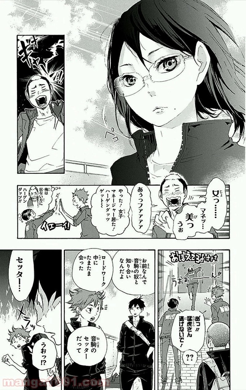 ハイキュー!! 第27話 - Page 22