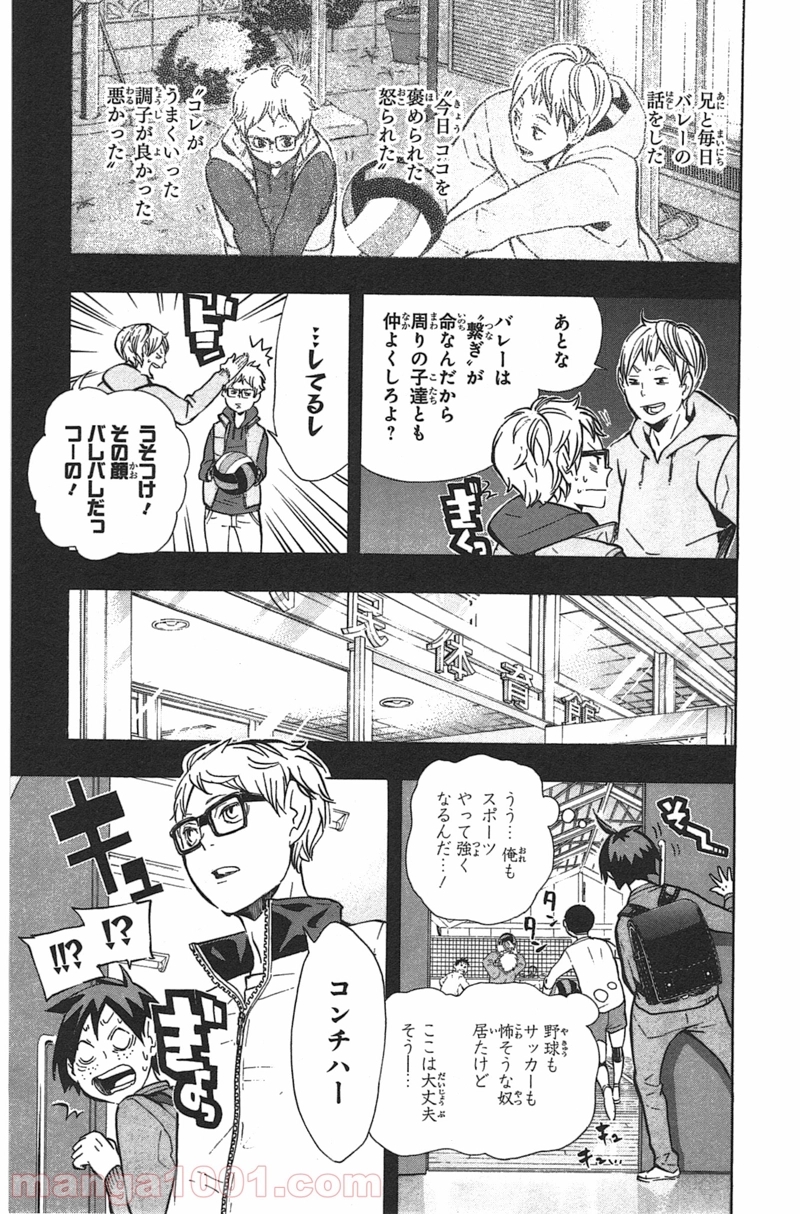 ハイキュー!! 第88話 - Page 5