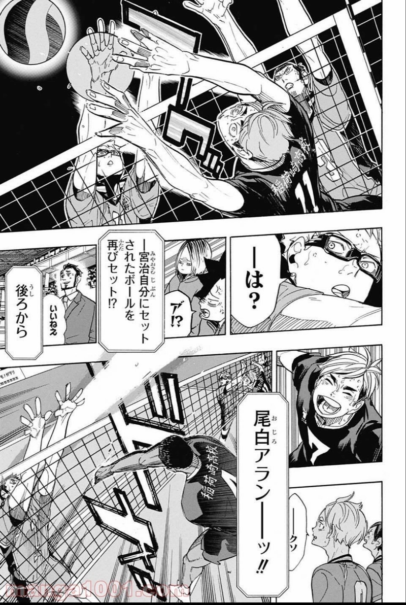 ハイキュー!! 第281話 - Page 14