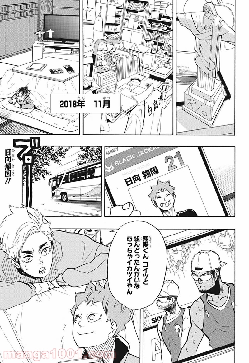 ハイキュー!! 第378話 - Page 1
