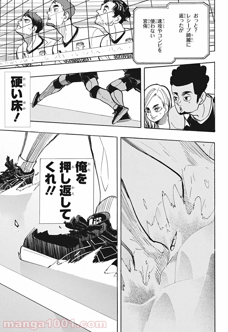 ハイキュー!! 第380話 - Page 15