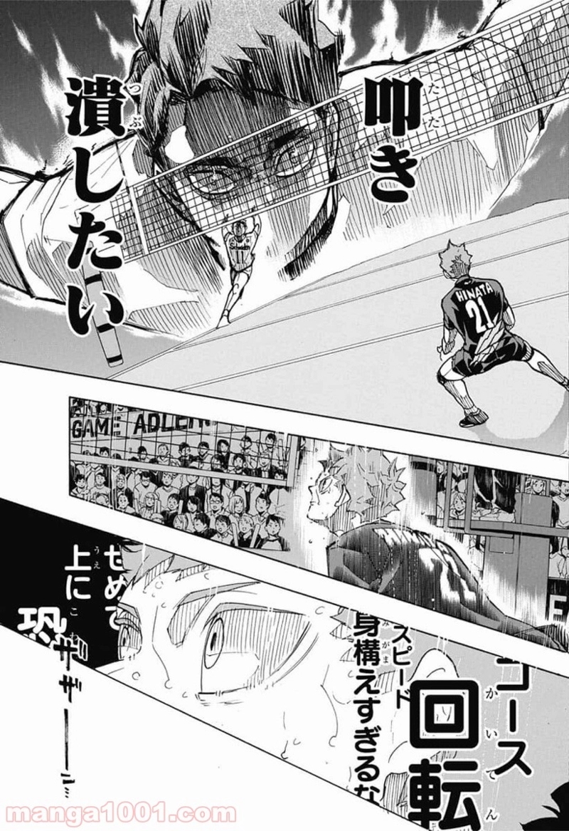 ハイキュー!! 第398話 - Page 7