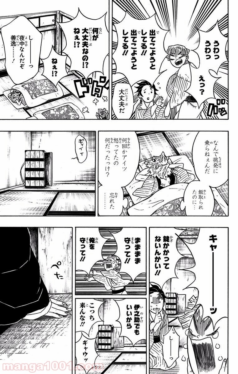 鬼滅の刃 第27話 - Page 15