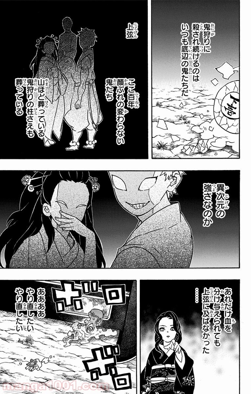 鬼滅の刃 第62話 - Page 18