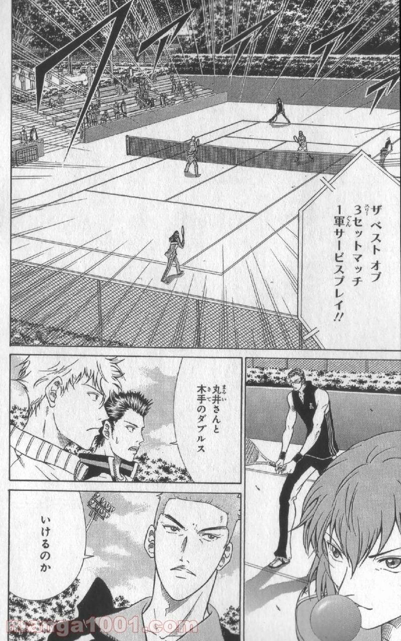 新テニスの王子様 第84話 - Page 7
