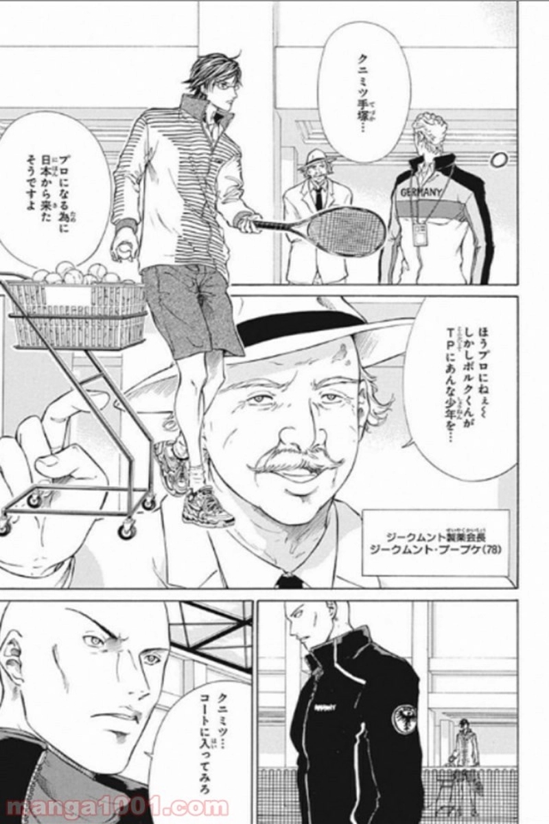 新テニスの王子様 第135話 - Page 7