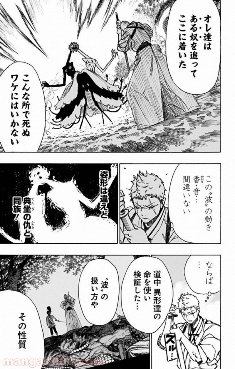 地獄楽 第41話 - Page 3