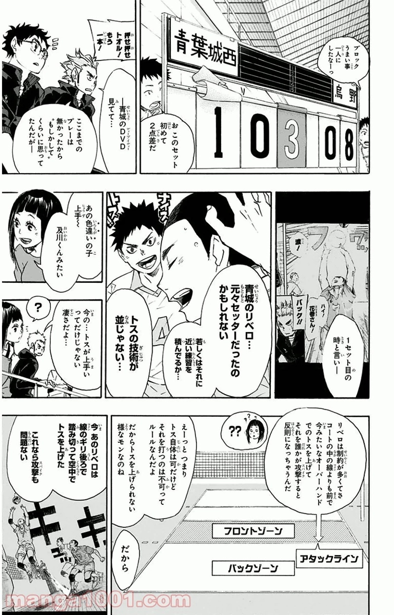 ハイキュー!! 第61話 - Page 11