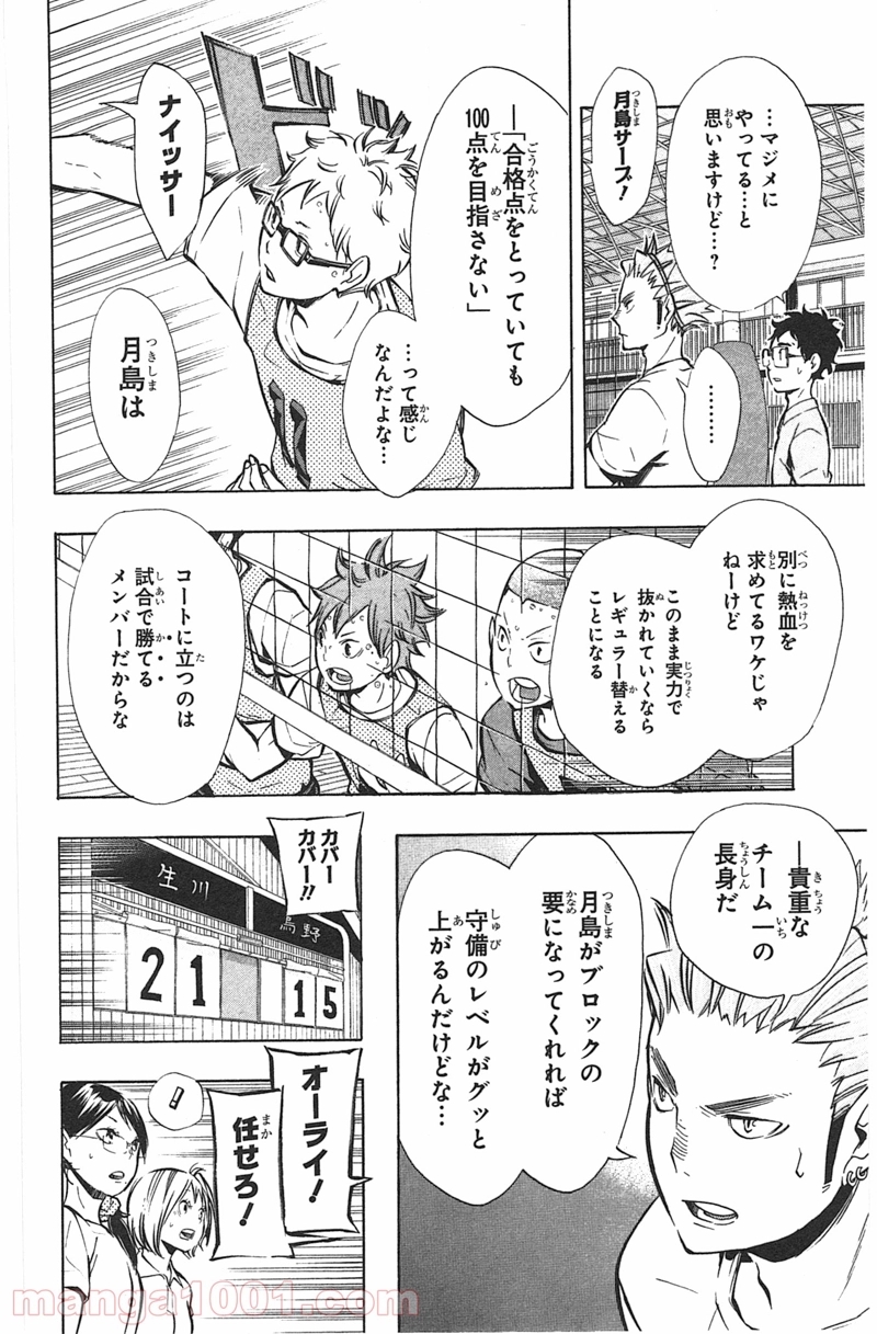 ハイキュー!! 第87話 - Page 6