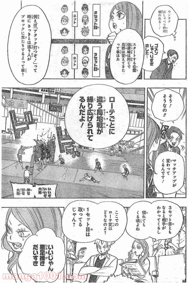 ハイキュー!! 第276話 - Page 11