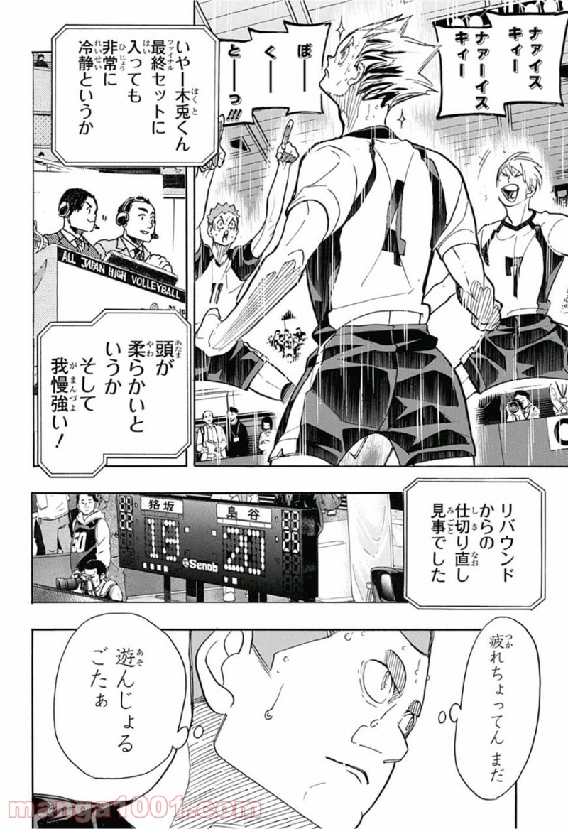 ハイキュー!! 第335話 - Page 15