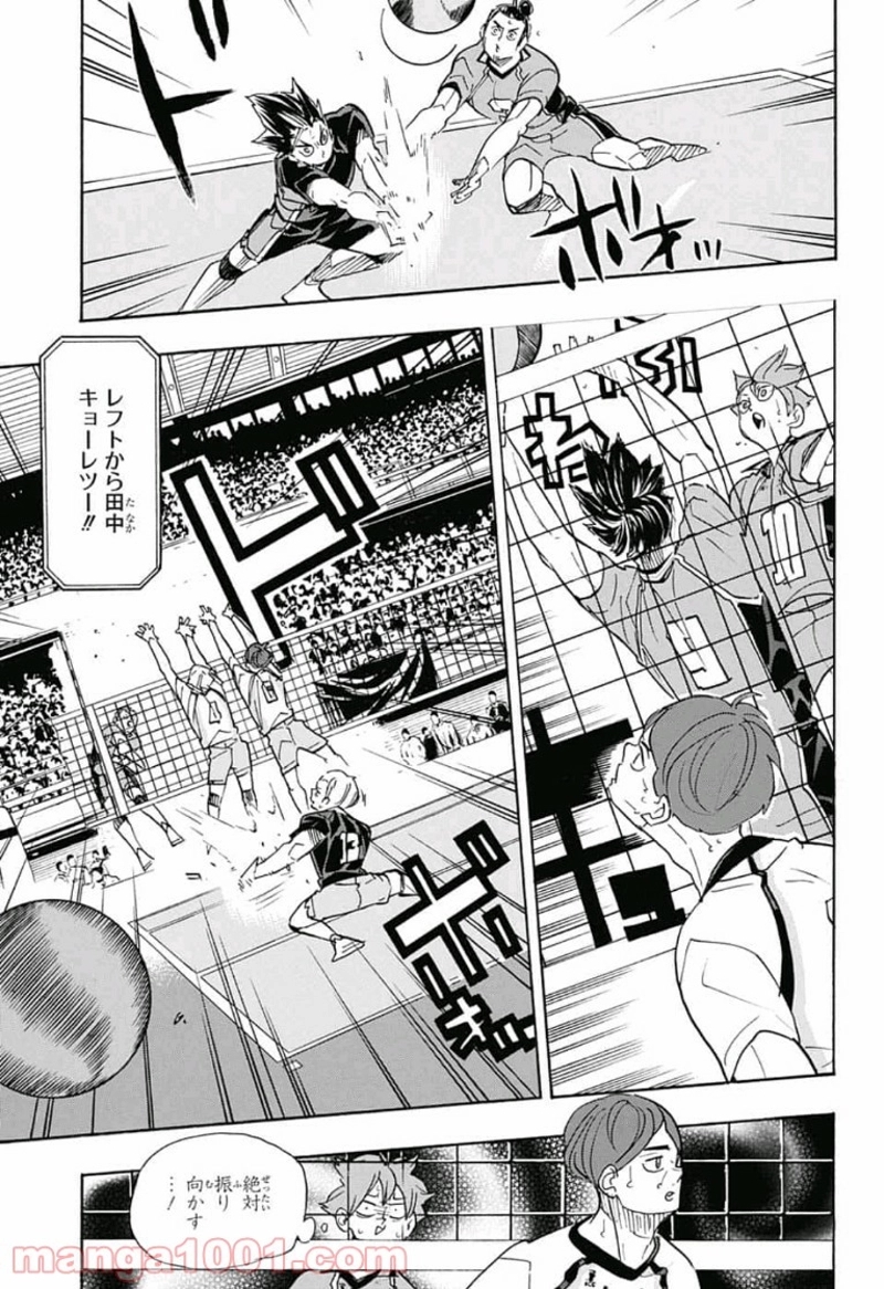 ハイキュー!! 第344話 - Page 5