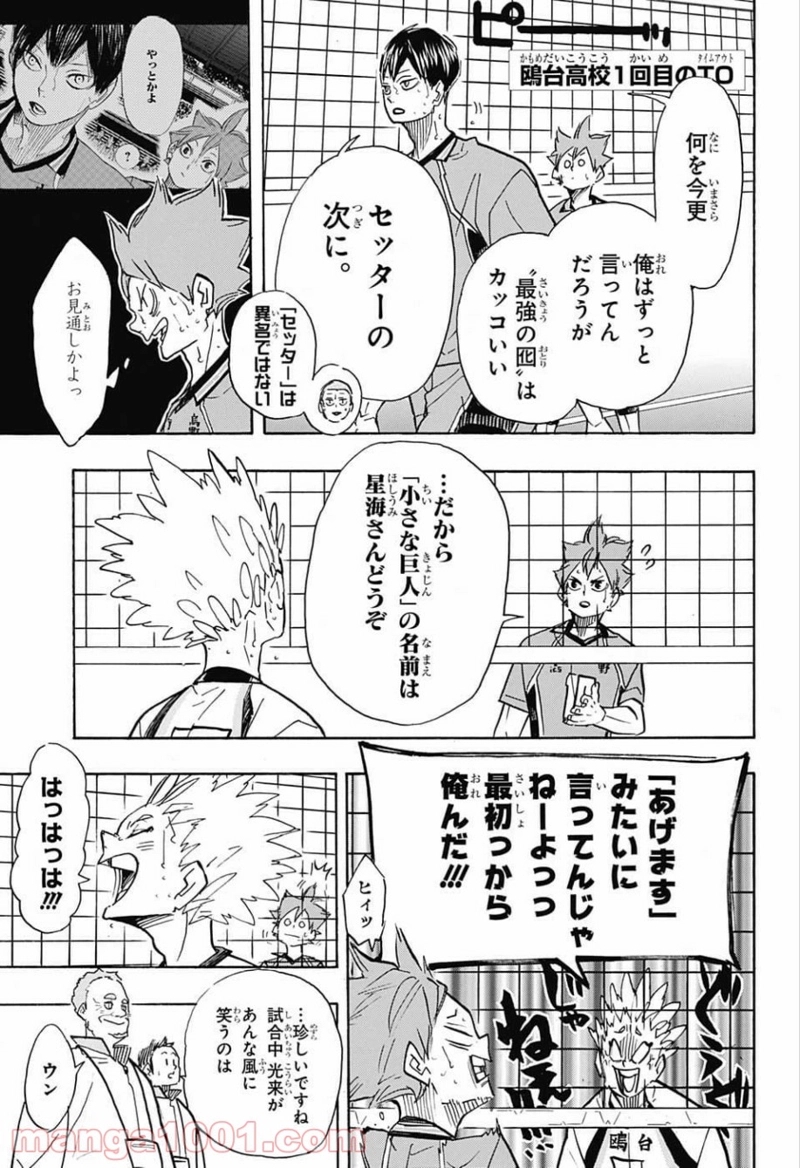 ハイキュー!! 第363話 - Page 3