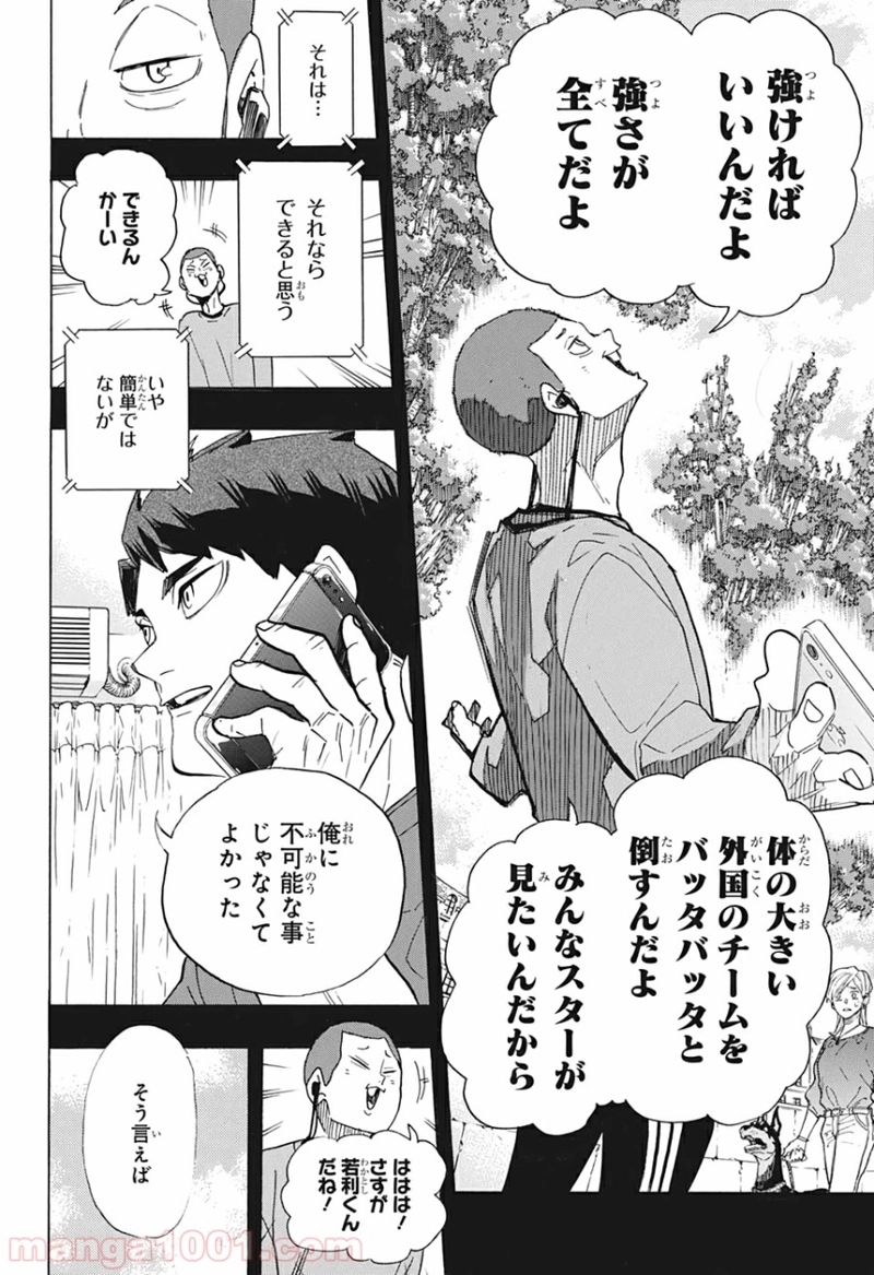 ハイキュー!! 第395話 - Page 4