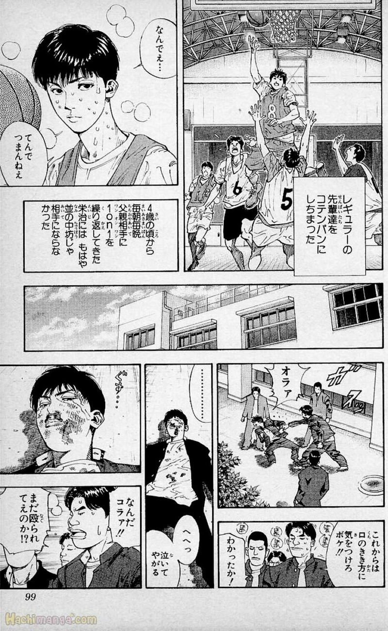 スラム　ダンク 第29話 - Page 98
