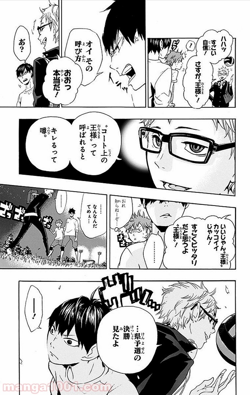 ハイキュー!! 第5話 - Page 12