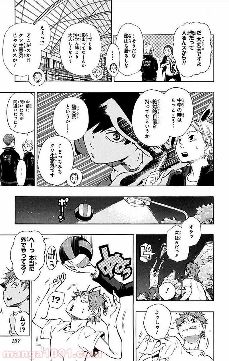 ハイキュー!! 第5話 - Page 8